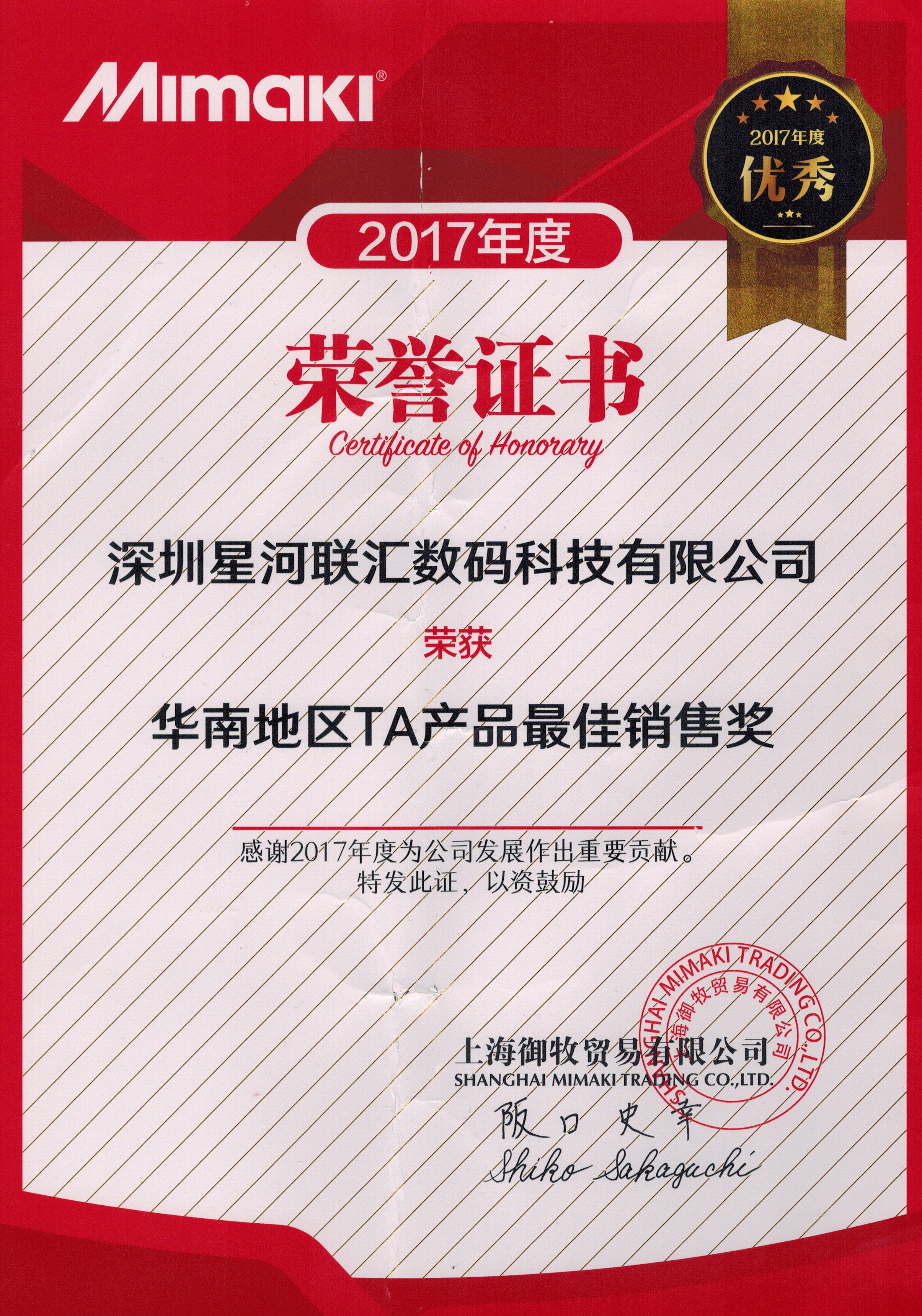 荣誉证书20180205.jpg